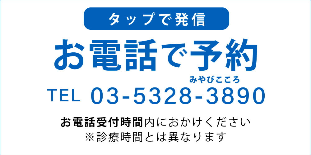 お電話での予約