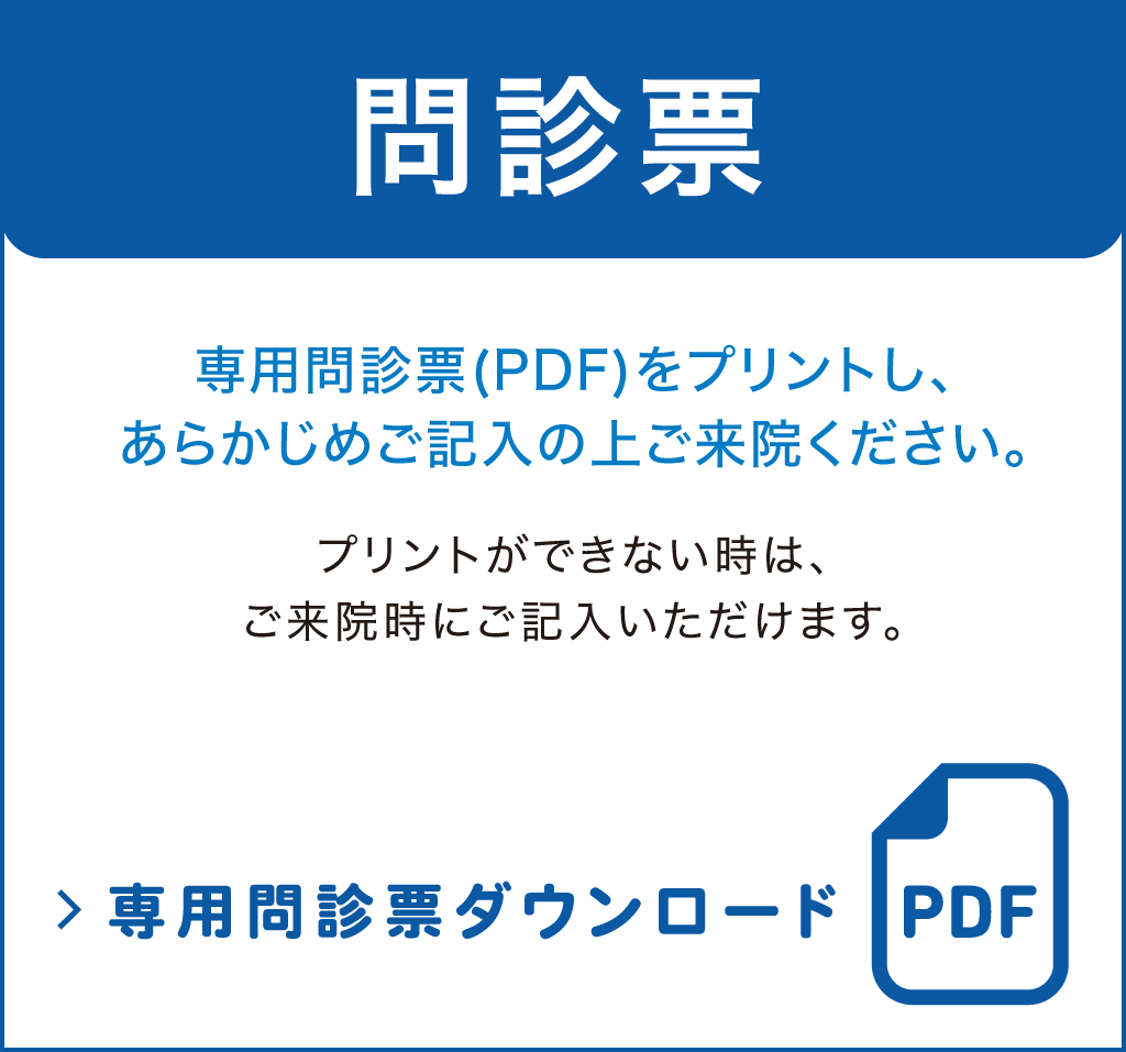問診票sp