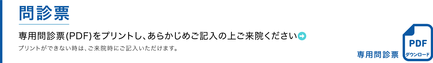 問診票pc